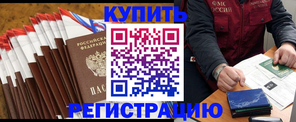 прописка от собственника в Каспийске