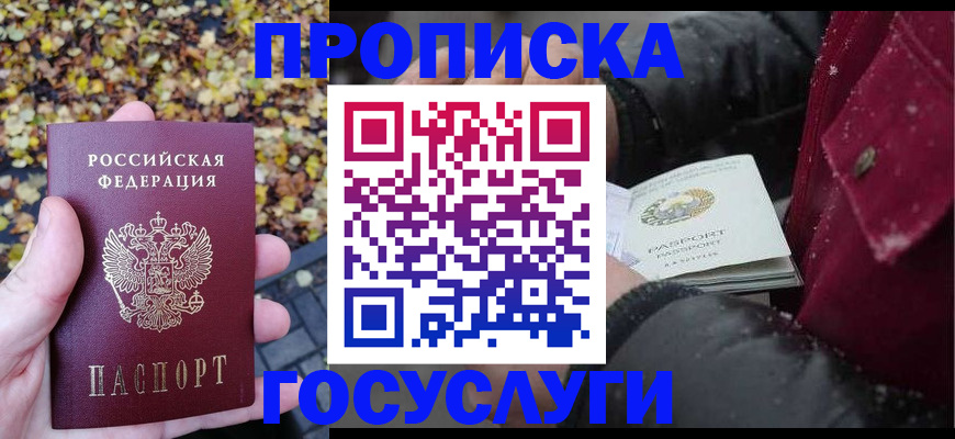 временная прописка в Каспийске