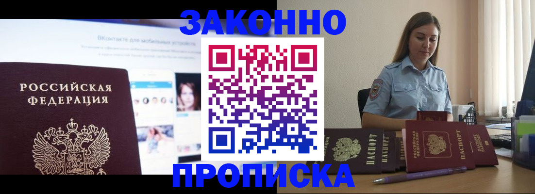 купить прописку в Каспийске