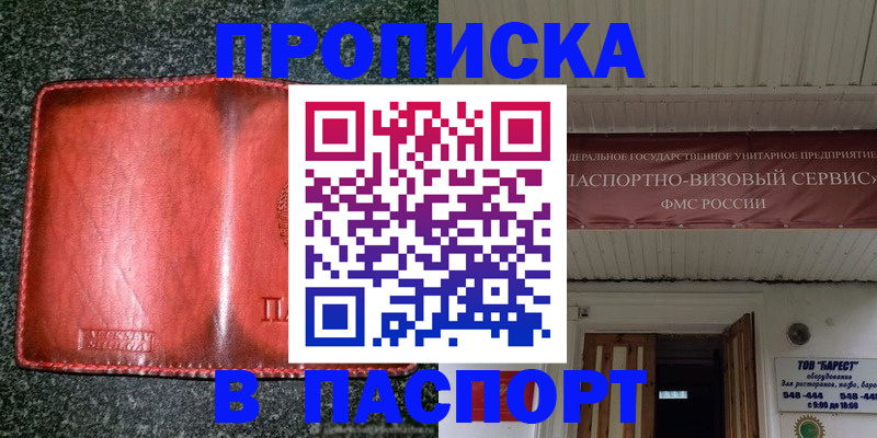временная прописка в Каспийске